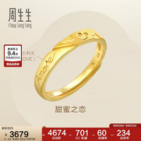 周生生 足金Amore戒指结婚开口戒女款 78036R  3.6克