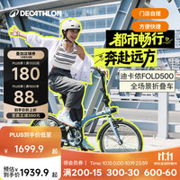 迪卡侬 TILT500折叠自行车20寸变速通勤便携超轻折叠车OVB1 升级款 Fold500 蓝色 舒适坐垫+座位下把手 20英寸