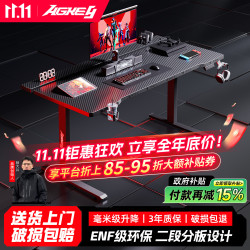 戟创 AGKey-K1 PRO 电动升降桌 黑碳纤维色 120*75*75cm