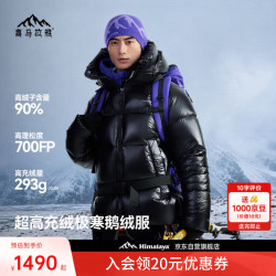 喜马拉雅 雨崩2.0 极寒雪山版鹅绒服700蓬90绒专业保暖防风外套户外羽绒服