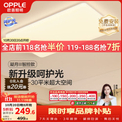 欧普照明 冰玉S系列 客厅吸顶灯+方卧灯+餐吊灯+圆卧灯*2