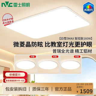 雷士 全光谱护眼 LED吸顶灯  自然光（3300K-5000K） 20-30㎡（含）