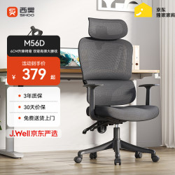 西昊 M56-101 人体工学电脑椅 黑色 固定扶手款