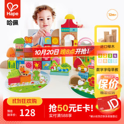 Hape 积木玩具 80粒 E8312 宝宝花园积木
