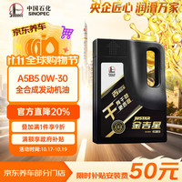 长城润滑油 干系列 0W-30 SN 全合成机油 4L