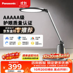 松下 致儒系列 HHLT0663 国AA级护眼台灯 19W 深空灰