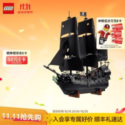 乐高 加勒比海盗系列 10365 黑珍珠号