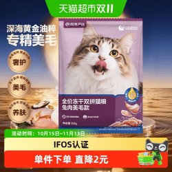 网易严选 全价冻干双拼兔肉美毛款成幼猫粮鸡肉英短增肥发腮