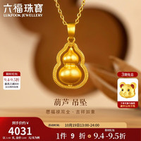 六福珠宝 38节 福满传家足金葫芦黄金吊坠挂坠不含项链计价 约3.48克