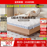 全友 护脊 床垫  蓝鲸鱼PLUS款|1.8m床垫|厚度10cm 5-10cm（含） 180*200cm 偏硬