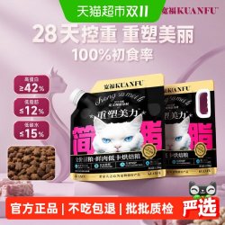 宽福 猫粮烘焙简脂鲜肉减脂猫粮营养低脂低卡阶段大袋正品控体控重