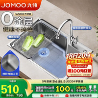九牧 不锈钢喷砂水槽大容量洗菜盆洗碗池大单槽龙头套餐68*45 02390