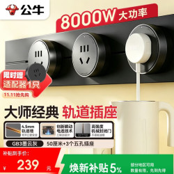 公牛 可移动墙壁插座 50cm轨道+3个五孔 墨云灰