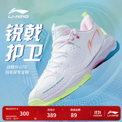 李宁 羽毛球鞋款战戟三代LITE专业鞋AYZS016 标准白/浅粉红-3 41