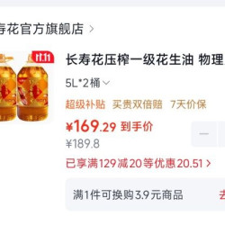 长寿花压榨一级花生油