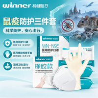 稳健医疗 稳健N95口罩15只+医用无菌橡胶手套50只+酒精湿巾80片
