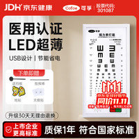 可孚 医用视力表灯箱2.5米成人 国际标准医院对数测试表儿童挂图家用