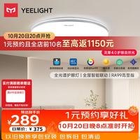 易来 智能 LED护眼吸顶灯  灵犀4.0-C400-48W-适用8-12㎡ 自然光（3300K-5000K） 20个及以上 15㎡-30㎡ 48