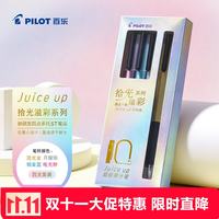百乐 JUICE UP 中性笔 ST笔尖 黑色 0.5mm 4支装