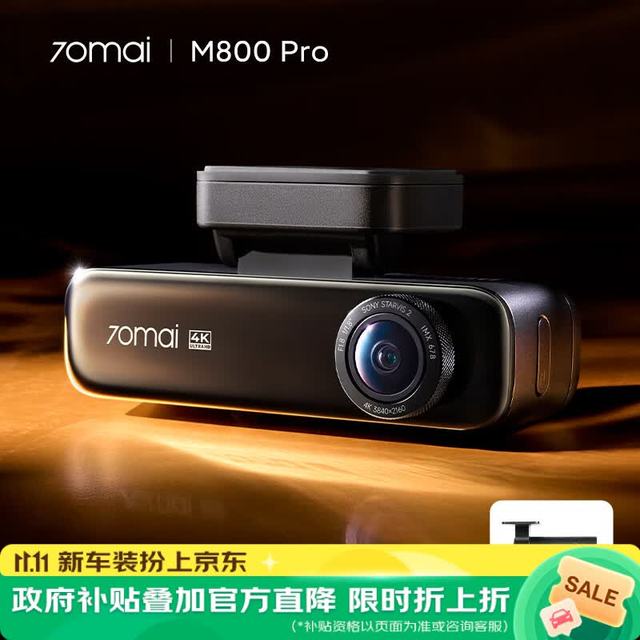 70迈 M800Pro 行车记录仪 双镜头 无卡 前后双录版HDR