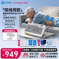 PLUS会员：翔宇医疗 电疗电脑中频治疗仪肩周炎腰椎间盘消炎镇痛XYZP-IB