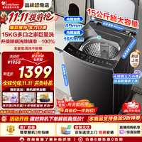 小天鹅 洗衣机波轮全自动 15公斤大容量 深层除螨洗 全新免清洗不脏桶