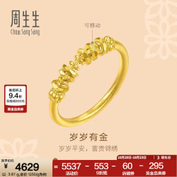 周生生 碎碎金黄金戒指 足金文化祝福戒指男女情侣款 96374R计价 12圈 - 3.96克(含工费700元)