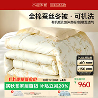 水星家纺 蚕丝被100%蚕丝冬季被子加厚被芯可机洗200*230约6.9斤花漾倾城