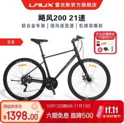雷克斯 飓风RS200平把公路车700C铝合金禧玛诺21速碟刹 亚黑（银灰花） 21速 700C 470mm