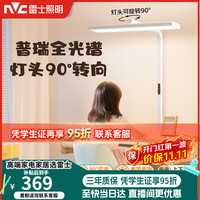 雷士 L5-护眼落地灯 60W全光谱普瑞灯珠 自然光落地灯