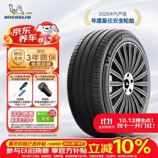 米其林 Primacy 5 汽车轮胎 静音舒适型 215/50R17 95W