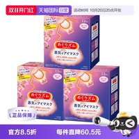 移动端：花王 美舒律 MegRhythm 蒸汽眼罩 玫瑰香型 12片