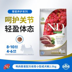 Farmina 进口成犬粮鸭肉小型犬粮狗粮2.5/7kg添加藜麦