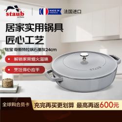 staub 珐宝 法国进口珐琅锅奇斯特拉锅铸铁锅石墨灰24cm