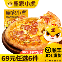 皇家小虎 小虎意式培根披萨220g（任选）