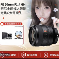 索尼 FE 50mm F1.4 GM 全画幅定焦镜头大光圈501.4