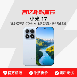 小米 MIUI/小米 Xiaomi 17手机新品新款上市小米徕卡联合研发小米澎湃OS官方正品
