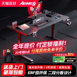 戟创 AGKey-K1 PRO电竞升降桌电脑桌实木桌子家用可装机械臂碳纤维