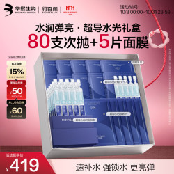 润百颜 超导水光礼盒 80支次抛+5片面膜