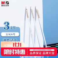 晨光 学生水粉画笔美术入门级小毛笔学生画刷ABH97870 3支/套