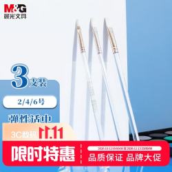 晨光 学生水粉画笔美术入门级小毛笔学生画刷ABH97870 3支/套
