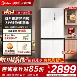 美的 508净味十字四门大容量电冰箱双系统风冷无霜新一级