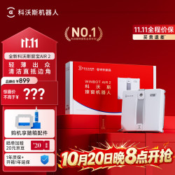 科沃斯 窗宝 Air2 擦窗机器人