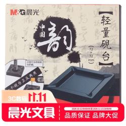 晨光 中国韵系列轻量砚台文房四宝书法绘画入门级砚台AICW9202单个装