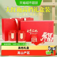 88VIP：承艺茗茶 承艺2026新茶特级武夷山大红袍茶叶礼盒装岩茶乌龙茶正品送礼送长辈256g