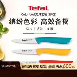 特福 三件套彩色刀具套装家用厨房厨具厨具用品切片刀多用刀锯齿刀中秋