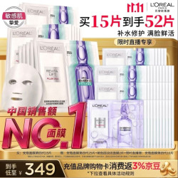 巴黎欧莱雅 安瓶面膜4.0 15片装（赠37片，到手52片）