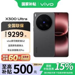 vivo X300 Ultra卫星通信版（16G+1T） 黑Ka  联通轻合约