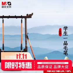 晨光 中号一品狼毫毛笔小学生书法练字笔 绘画毛笔 开学文具 AWB46902 1支