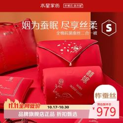 水星家纺 子母被100%蚕丝被芯全棉婚嫁秋冬被子四季被褥 囍嫁纳福抗菌蚕丝二合一被150×210cm